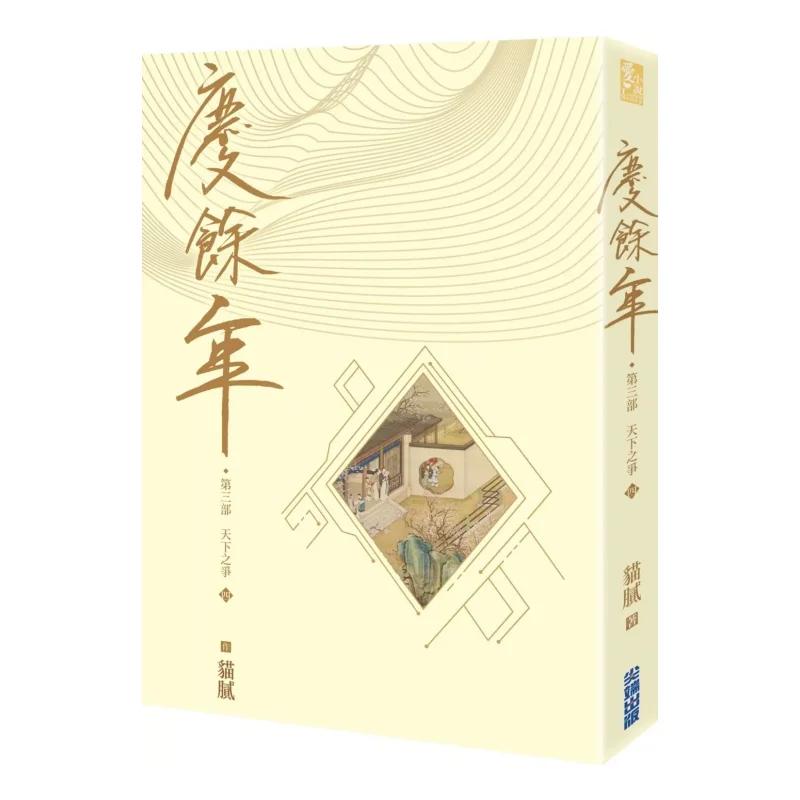 

The Third Part Of Qingyu Nian Part Four Trickery Cuttingedge 4717702297046 Book