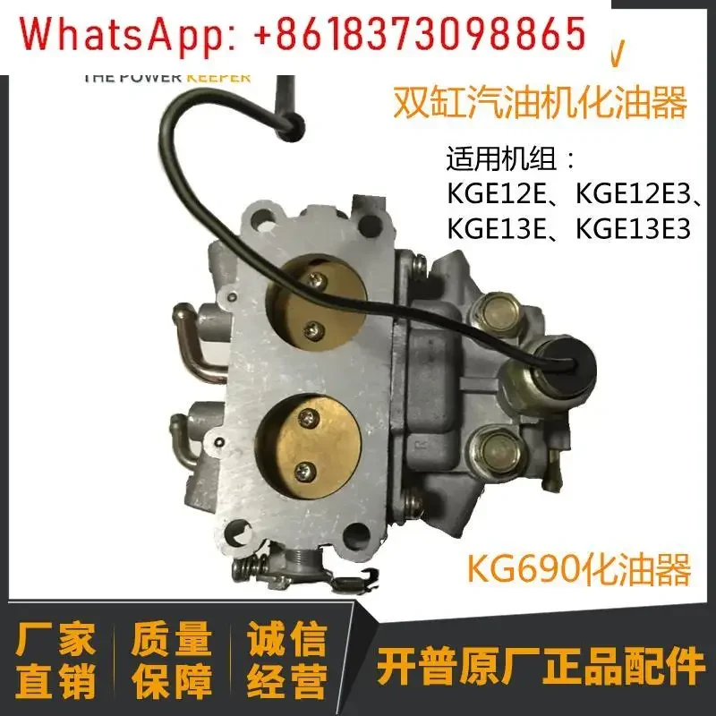 Cape 10KW Gasoline Engine Carburetor KG690 Carburetor KGE12E/E3 KGE13E KGE13E3