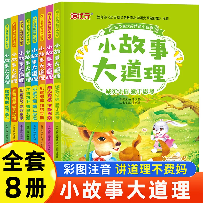 Short Stories with Big Lessons (Pinyin Edition): Classic Children's Tales for Grades 1-2 | Extracurricular Reading Books