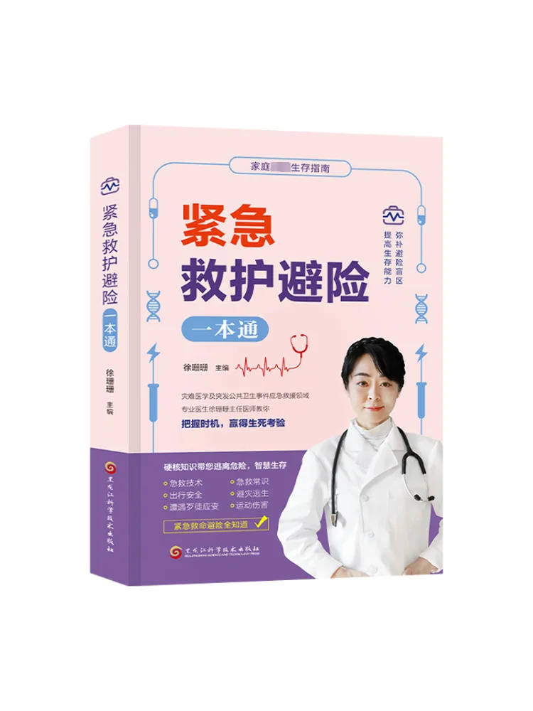 

Book-Winshare Неотложное спасательное и руководство по безопасности