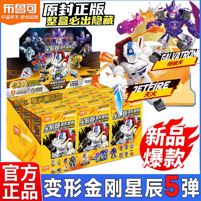 

Bruco's best-selling Transformers Star Edition 5th round, 5th generation Blade of the Dawn Pocket Blind Box genuine toy