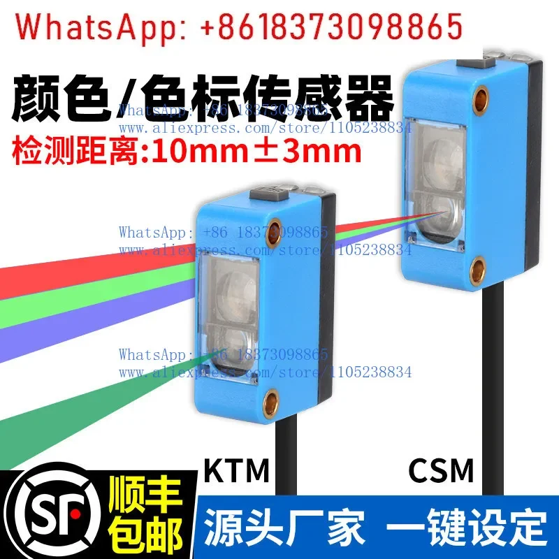 Simple intelligent color recognition correction color separation positioning sensor RGB-CSM 24v