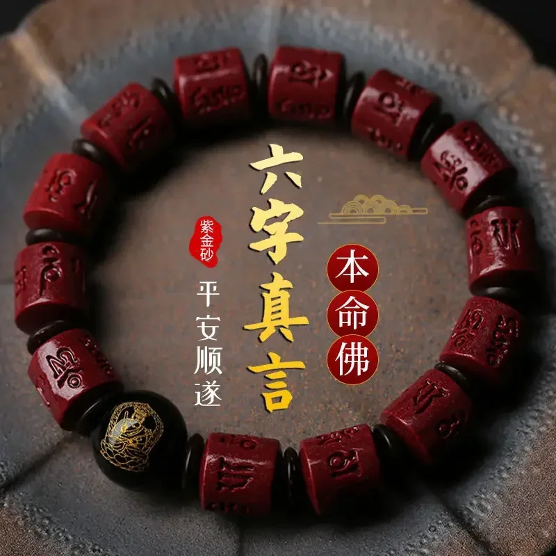 

Year Of 2024 Life Cinnabar Bracelet Six-Character Truth Dragon Year Natal Tai Sui Handstring 12 Zodiac Men's And Women's Jewelry