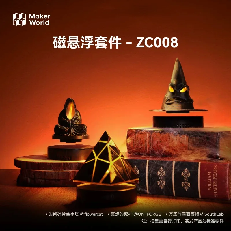 3D printing models, decorative accessories, magnetic levitation components Bambu Lab  Special standard parts for