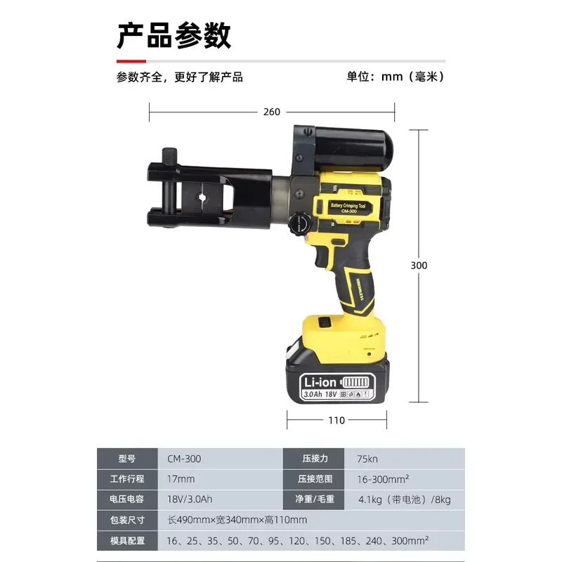Hydraulic Battery Crimping Press Tool CM-300 Rechargeable Hydraulic Pliers