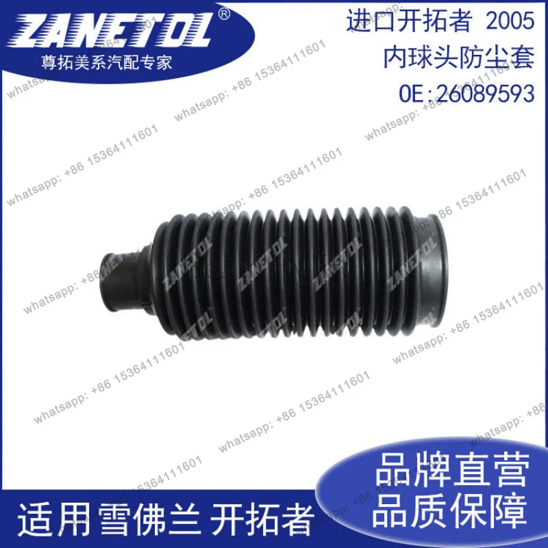 

26089593 Автозапчасти, внутренняя пылезащитная заглушка шаровой опоры