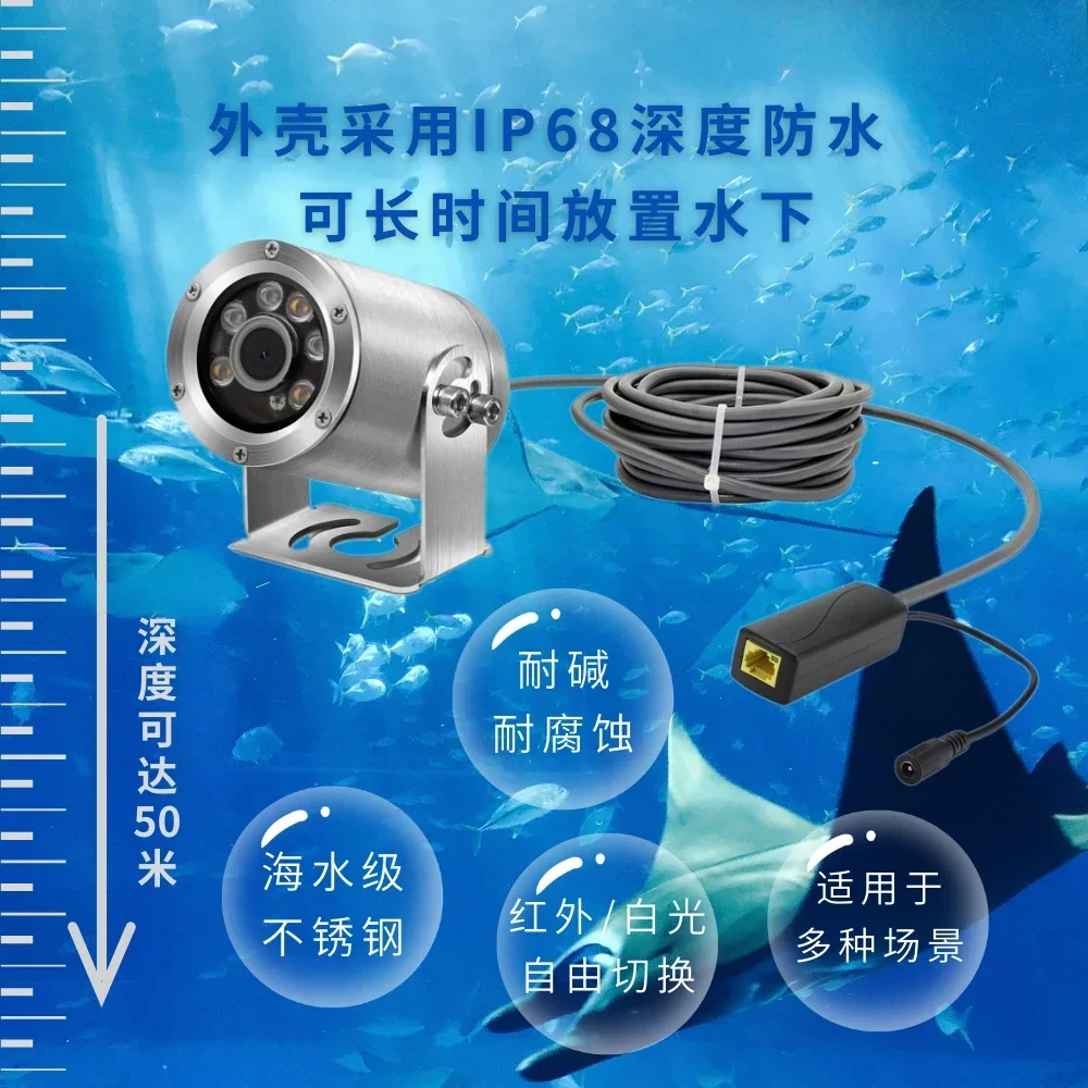 Underwater camera seawater night vision network anti-drowning monitoring waterway high definition