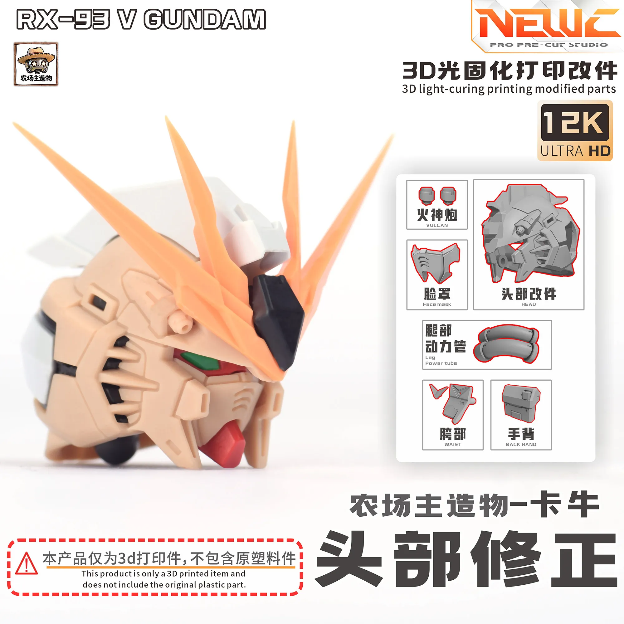 

NewC New Moon 1/100 Creator Farm Cow Recruitment Assembly Model Special Face Cover Head modification RX-93V 3 3D printing part