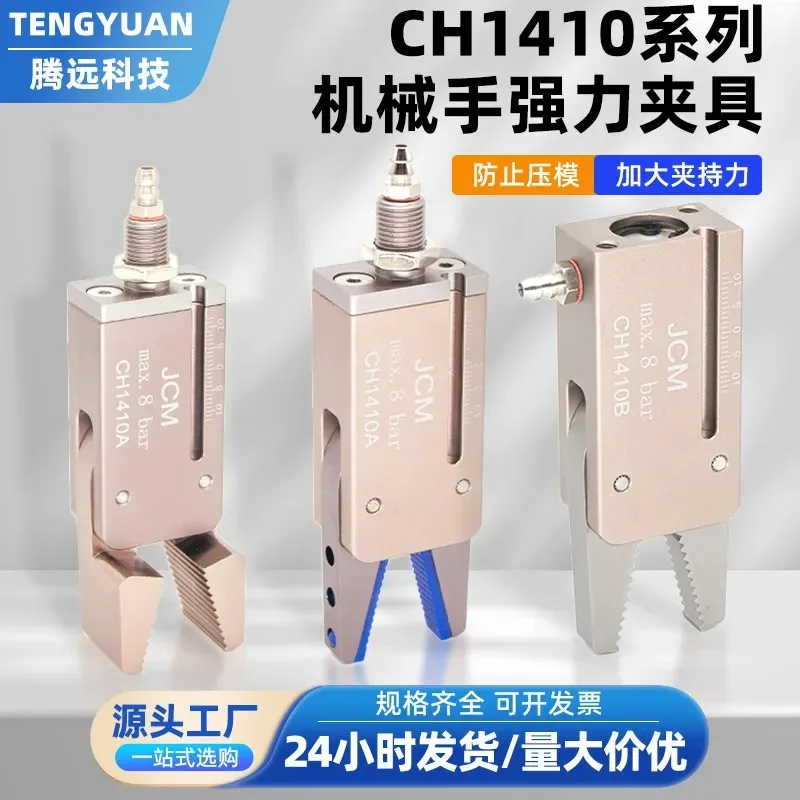 Manipulator Powerful Mini Water Spout Clamp CH1410 Widening Pneumatic Clamp Molding Machine with Rubber Mat Clamp