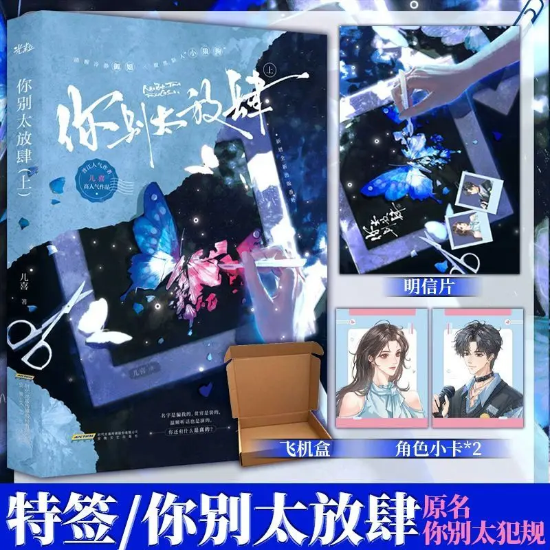 Don't Be Too Presumptuous, Volume 1 By Er Xi Extremely Tug-of-War Sister Dog Literature Romance Book Novel