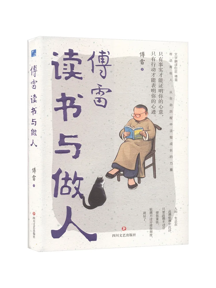 

Книга-Winshare Fu Lei's Reading and Conduct