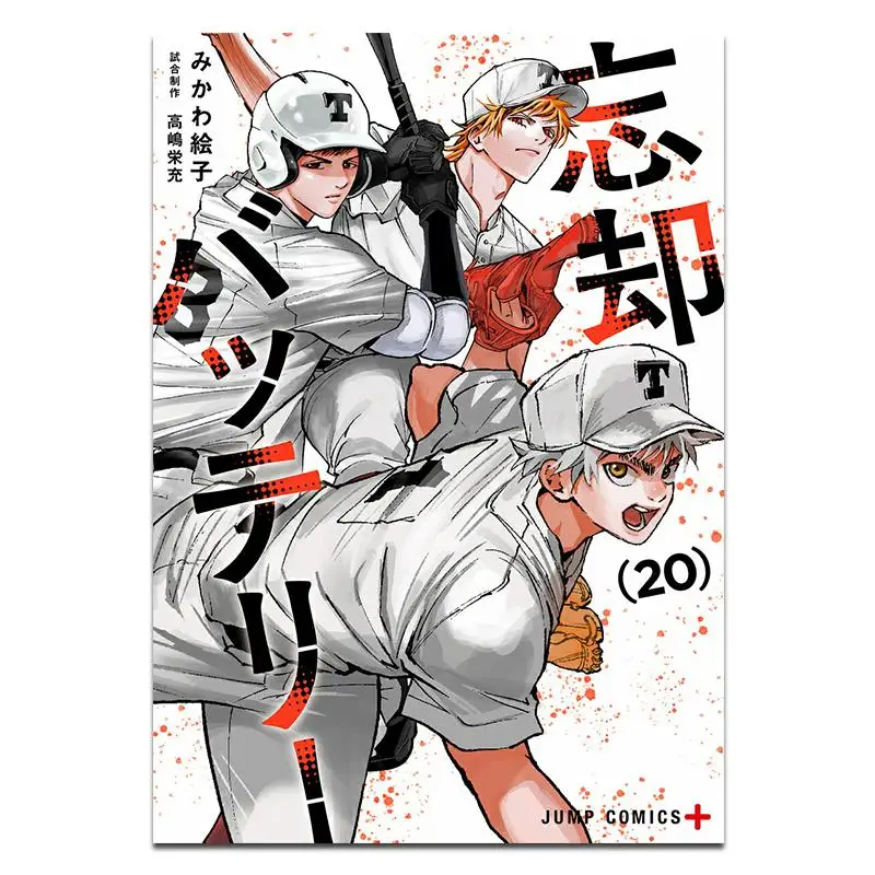 Die vergessene Batterie 20 Eko Mikawa Shueisha 9784088843261 Buch