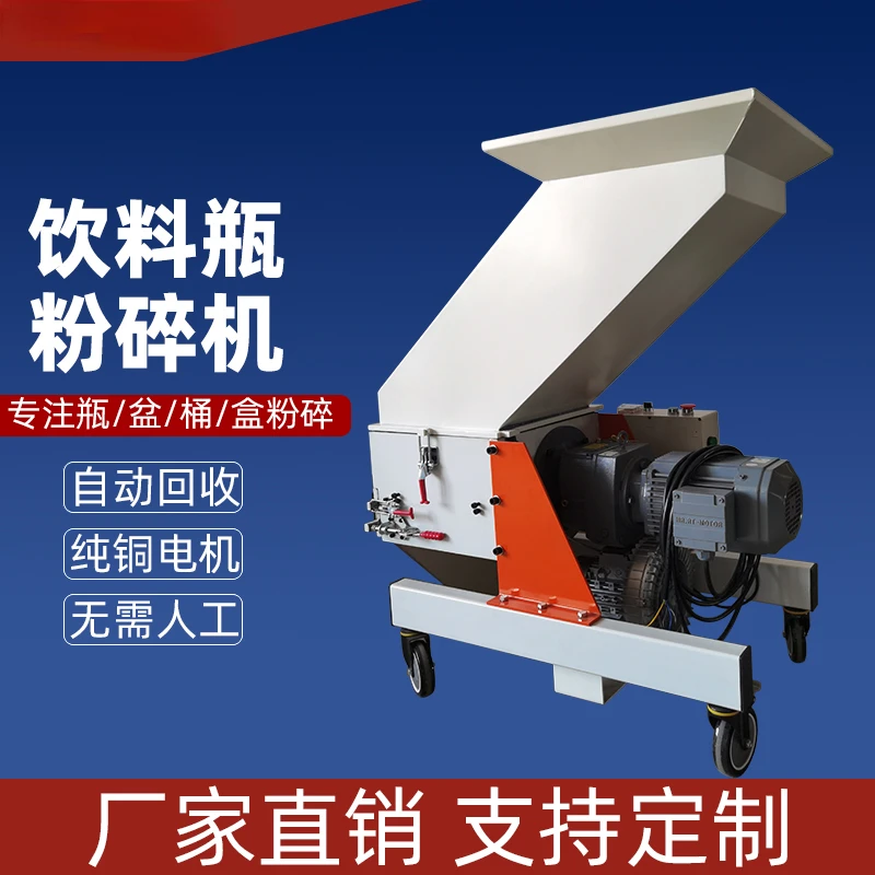 Plastic claw cutter crusher Manual-free dust-free injection molding machine leftover material backwater material beater