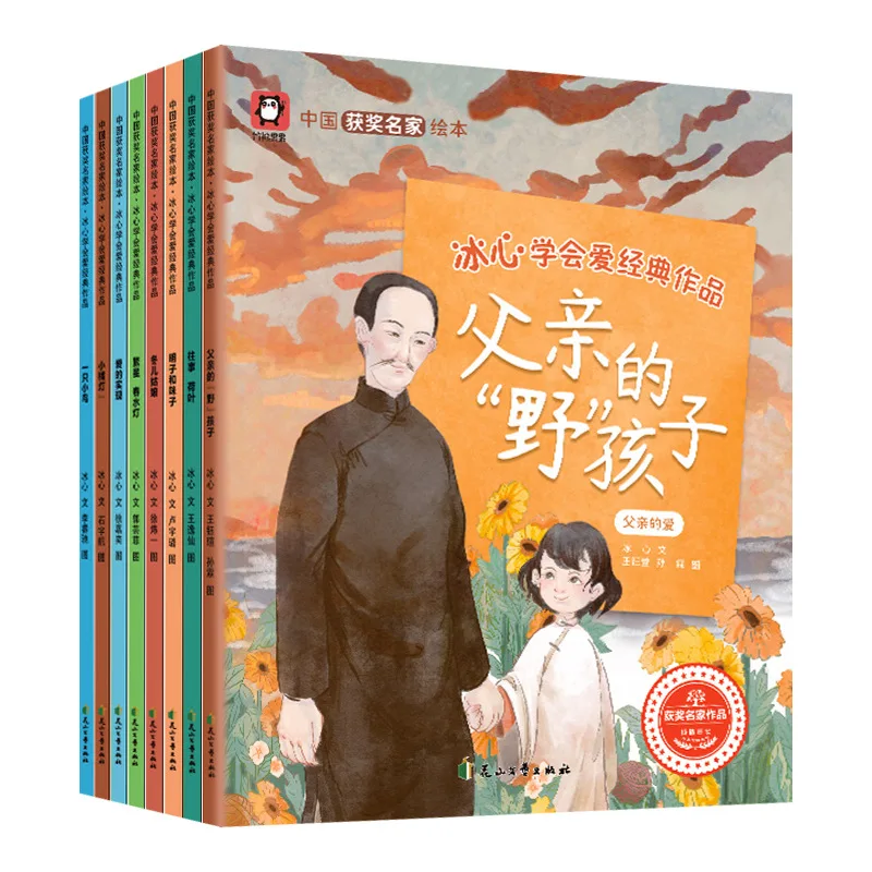 

Книга с картинками китайской награды-изайнского мастера, произведения любви Bingxin, все 8 томов книг с рассказами о росте детей