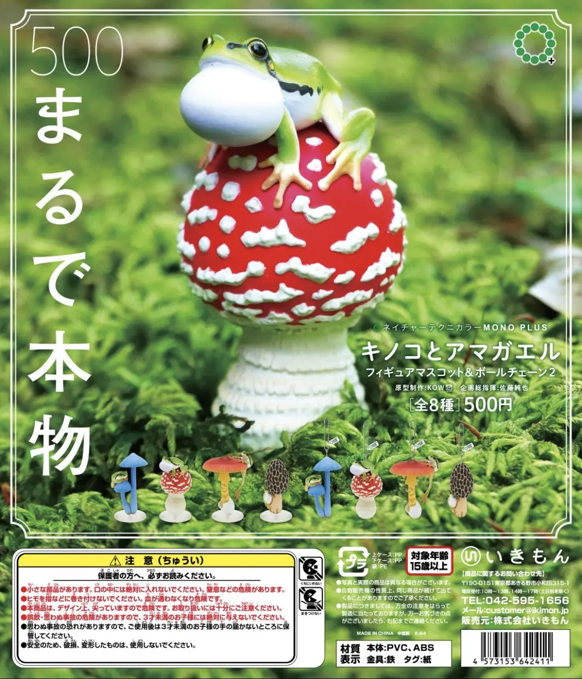 Ikimon capsule toys cute kawaii Nature Techni colour MONO PLUS Mushroom and tree frog figure Fly Agaric mascot ball chain Part.2