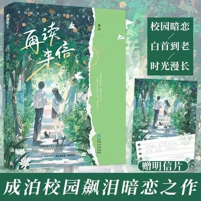 Bittersweet Teen Fiction Reread The Letter Long-Term Silent Secret Love Grow Old Together Healing Youth Story
