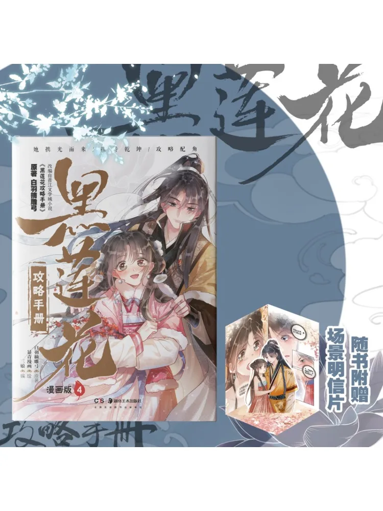 

Book-Winshare Black Lotus Strategy Manual 4 Comic Version