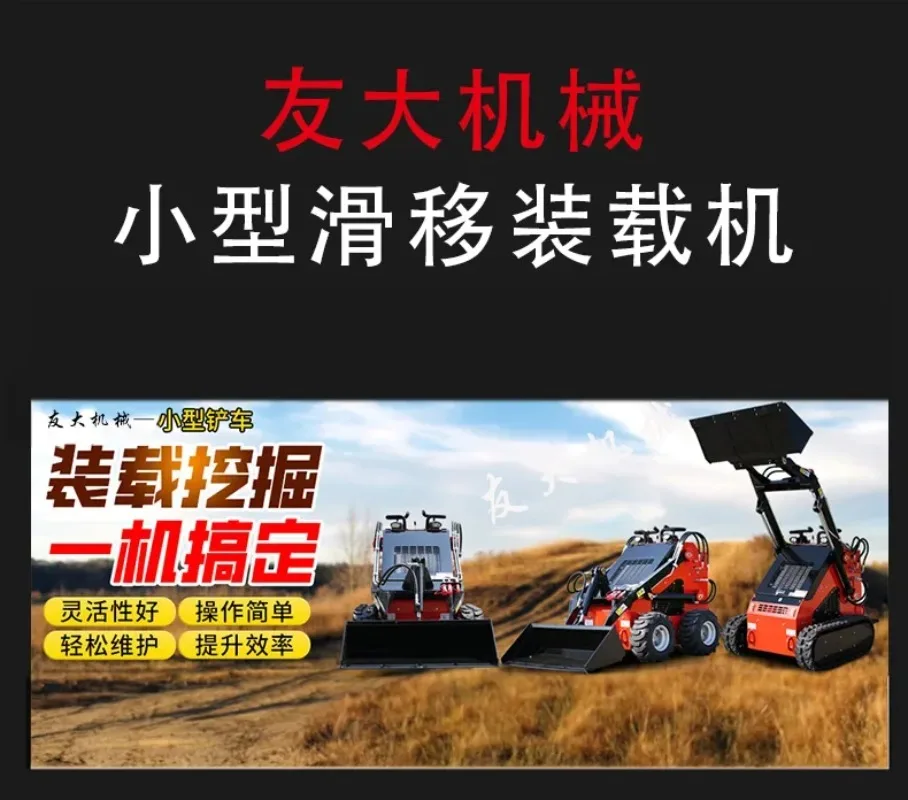 steer loader for indoor decorationAgricultural engineering micro small shovel multifunctional mini skid steer small shovels