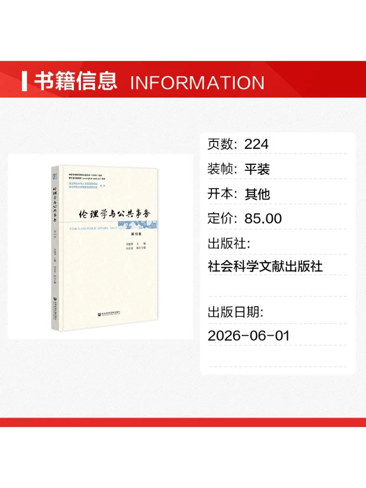 Book-Winshare Ethics and Public Affairs Volume 15