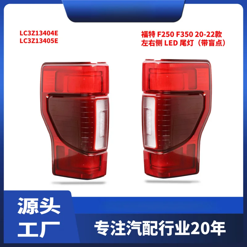 

Подходит для моделей Ford F250-350 2020-2022, левые и правые светодиодные задние фонари со слепой пятном LC3Z13404E