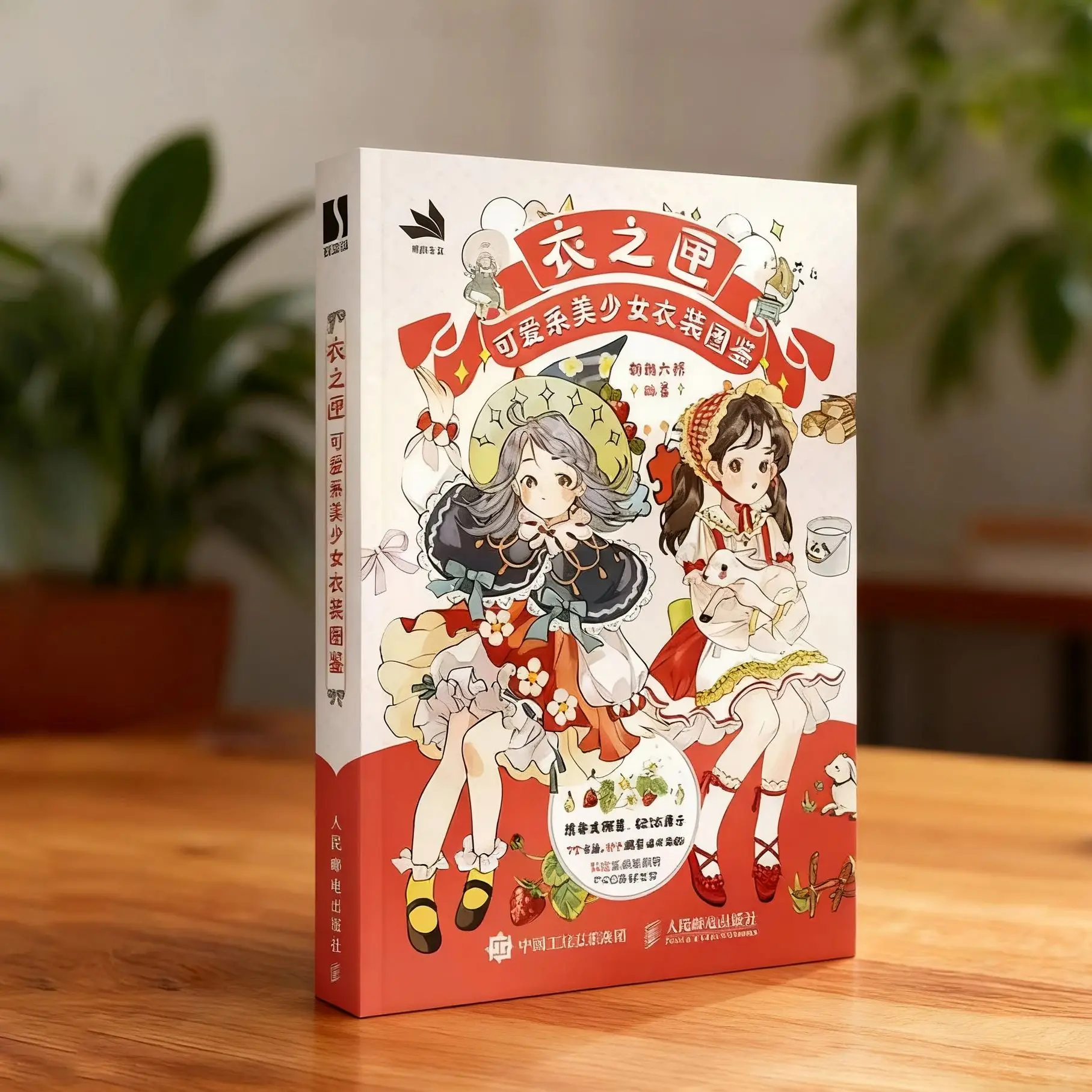 Wardrobe of Attire Book Illustrated Guide to Cute Style Girls' Clothing Costume Design Painting Tutorial Illustrations books