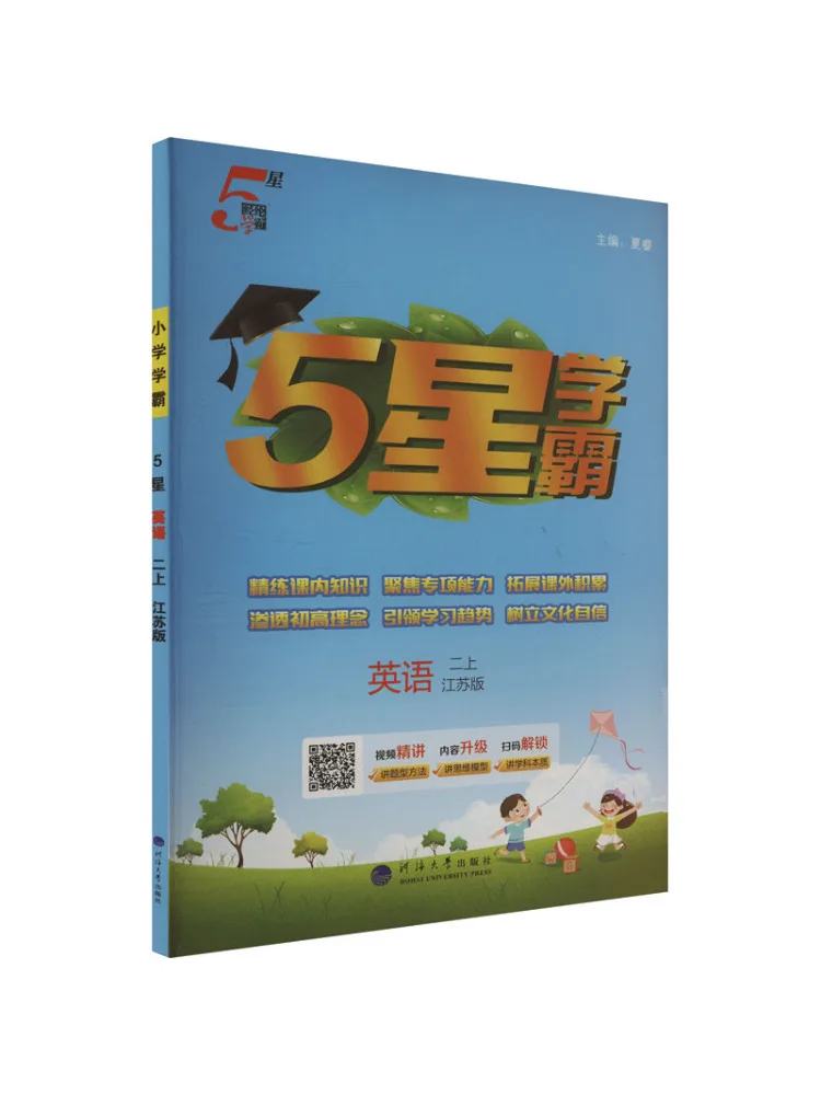 Book-Winshare Ak Curriculum Standard English 2 First Semester Sujiang Edition Primary School Top Student