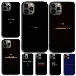 Russian text Black TPU Soft Phone Case Cover For iPhone 17 Air 16 15 14 SE 2020 11 12 13 Pro MAX Plus