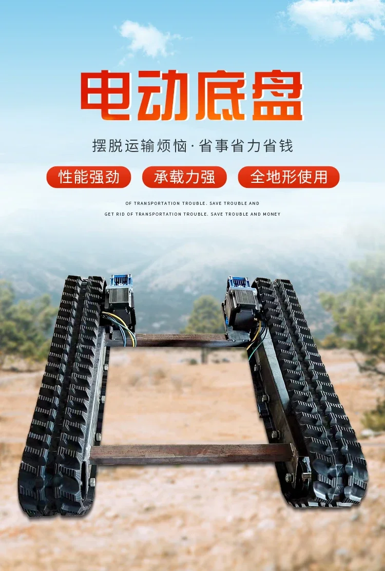 Tracked Carrier Chassis Electric Chassis Engineering Walking Assembly Rubber Steel Small Agricultural Machinery Accessories