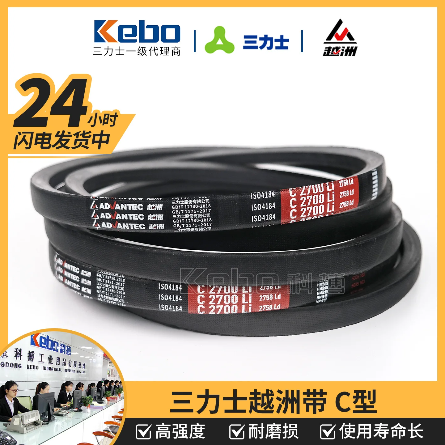 Sanlis Yuezhou Triangle Belt C-type C7200/C10000 anti-static double-layer cloth within 15 meters