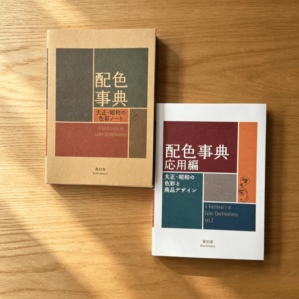 A Dictionary of Color Combinations Japanese 2‑Book Set For Designers, Vintage Taisho Showa Color Reference, Free Shipping