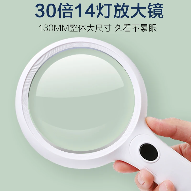 

30 times oversized 130mm magnifying glass with 14LED lamp high definition high power children primary school