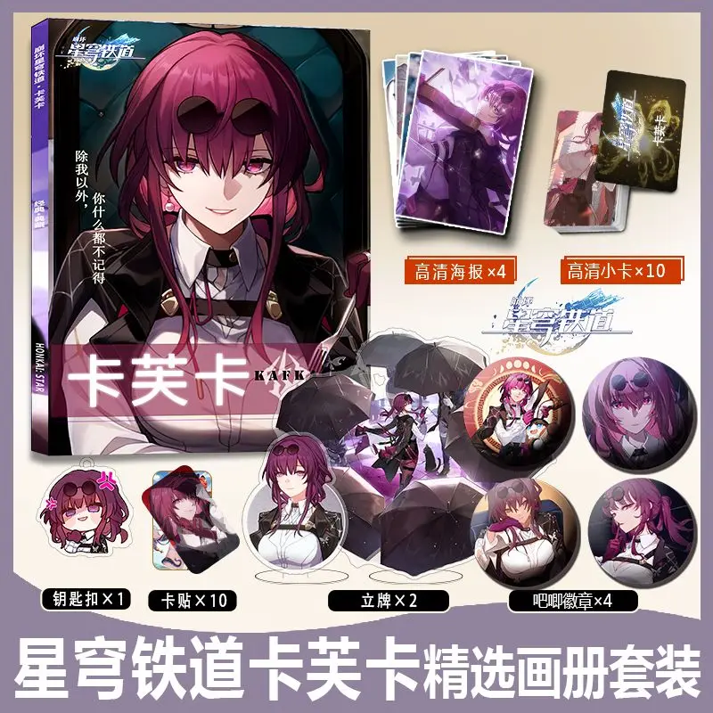 Chinese Game Honkai: Star Rail Kafka Photo Book Photobook Card Sticker Assistance Posters Badges Keychain