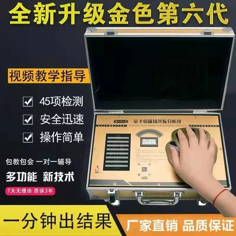 The sixth generation of intelligent health detector sub-health weak magnetic field resonance analysis