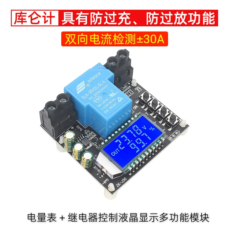 

12V-48VBattery Charge Discharge Control Coulometer Electricity Meter30ALow Voltage and Current Capacity Alarm