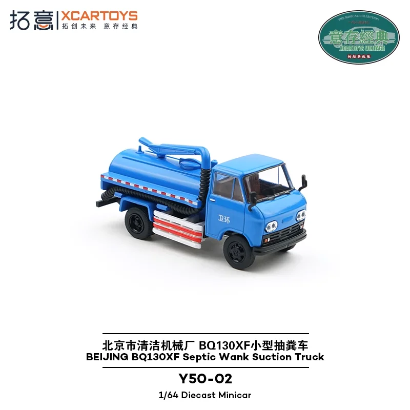 Xcartoys-BEIJING BQ130XF Camion d'aspiration Septic Wank, Modèle de voiture moulé sous pression, 1:64