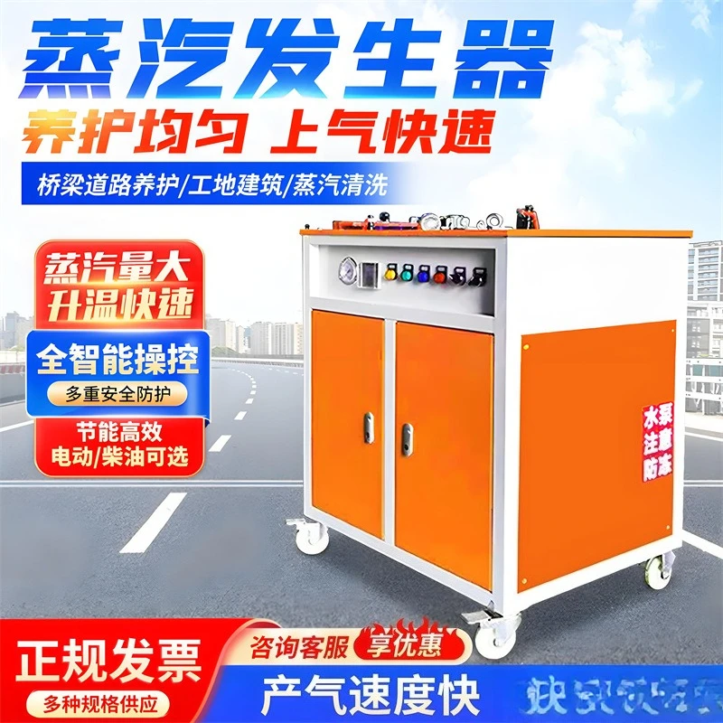 Concrete bridge steam generator 48kw electric curing steam engine, diesel curing equipment