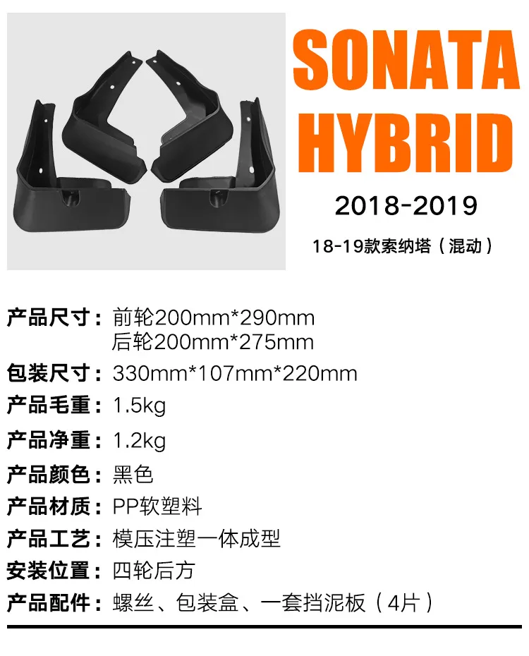 For Sonata hybrid2018-2019  Car mudguard decorative panel, tire mudguard, wheel hub mudguard Beautify car wheels auto parts