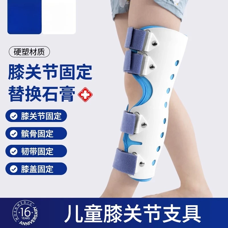 Knee fixation brace for children Knee injury Fracture patellar meniscus torsion Postoperative rehabilitation brace