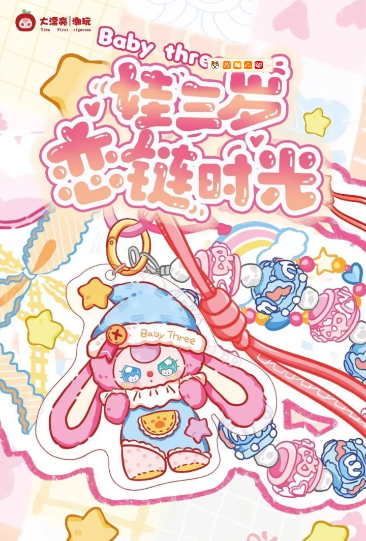 

New Baby Three Love Time Series Pendant Blind Box Fans Birthday Gift Toys Decorative Backpack Pendant Cute Mystery Boxes