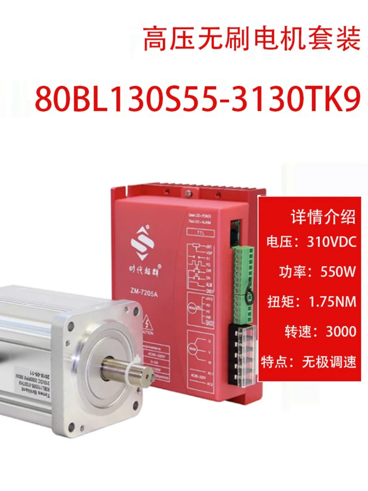 80BL110s55-3130tk9 High Voltage Brushless Motor Driver Controller Set 220V 550W 750W 1200W Adjustable Speed