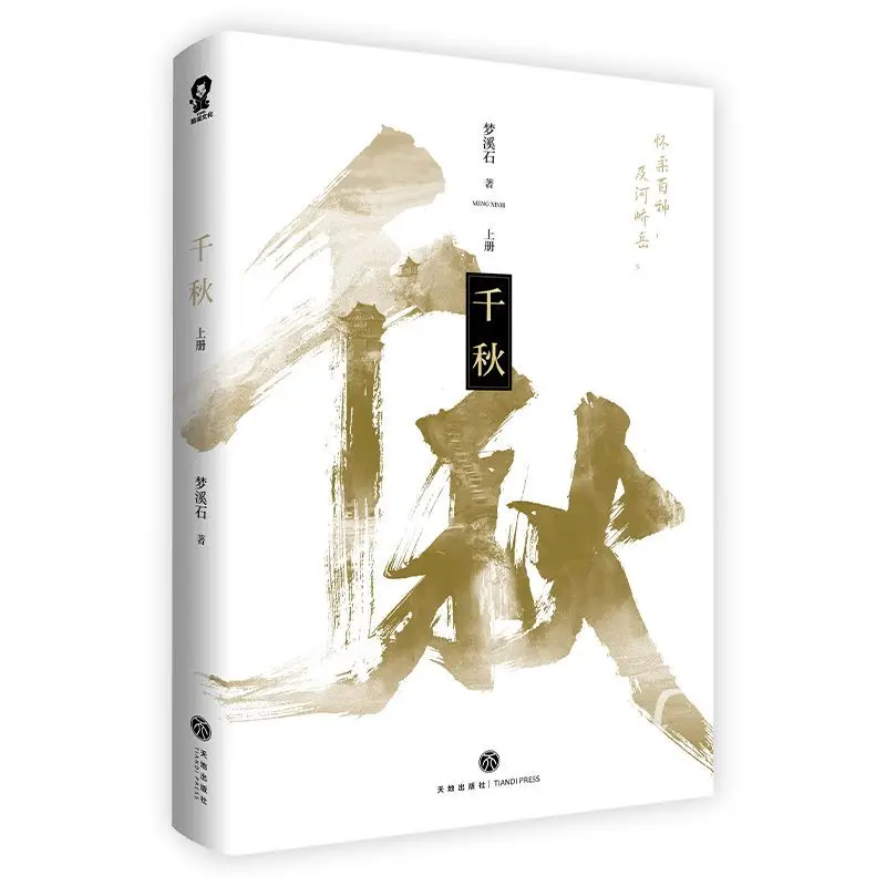 Véritable 2 livres/ensemble Original Qian Qiu roman par Meng Xishi Yan Wushi Shen Qiao chinois ancien fantaisie Fiction livre de haute qualité