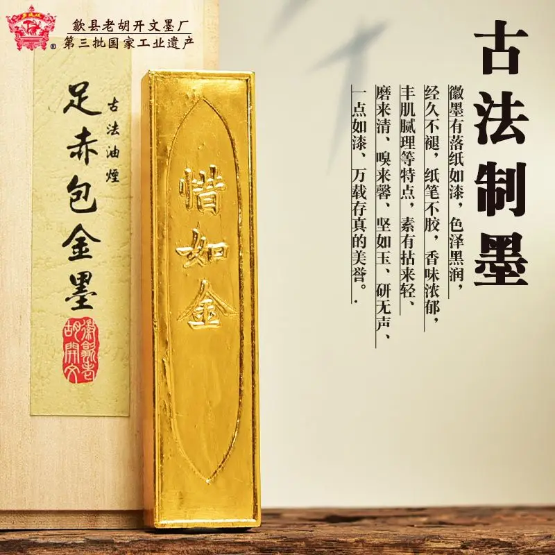 Hu Kaiwen's Gold Wrapping Ink Traditional Gold Wrapping Craft Series Ancient Method Lantern Tung Oil Smoke Ink Strips