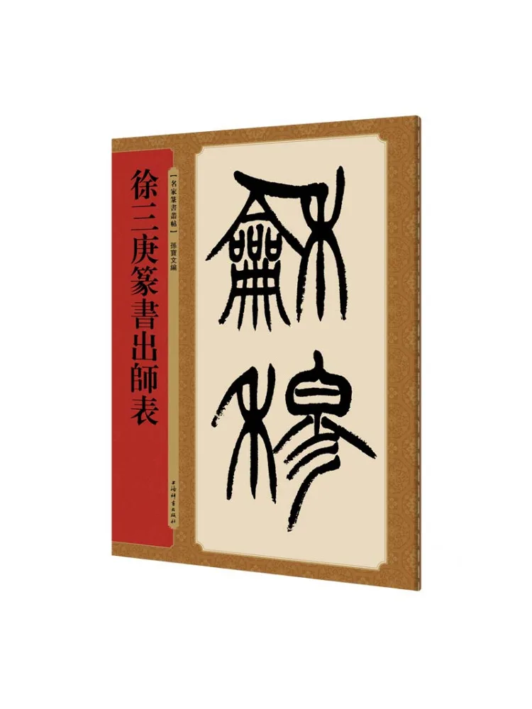 

Книга-Winshare Xu Sangeng Seal Script Мастерский сертификат