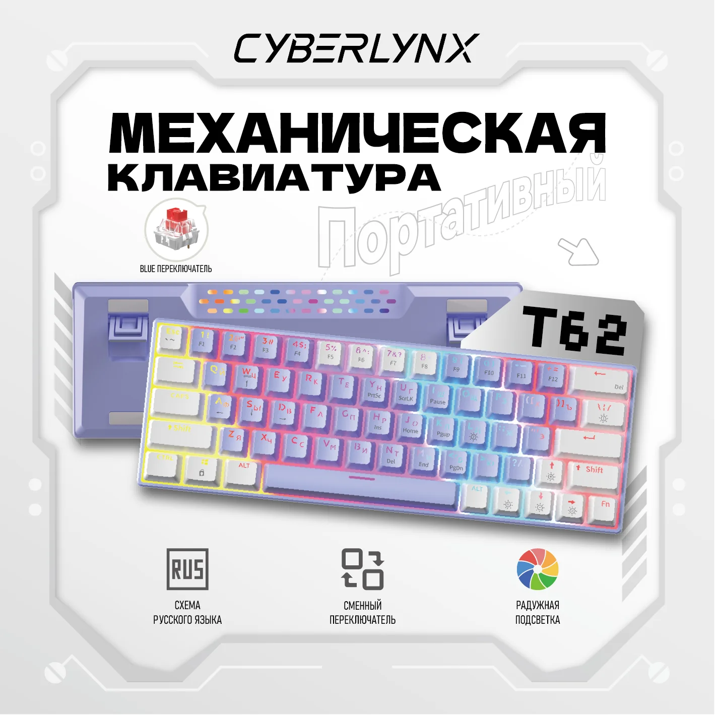 FURYCUBE CYBERLYNX new T62 mini version mechanical gaming keyboard 63 key hot swappable RGB rainbow purple