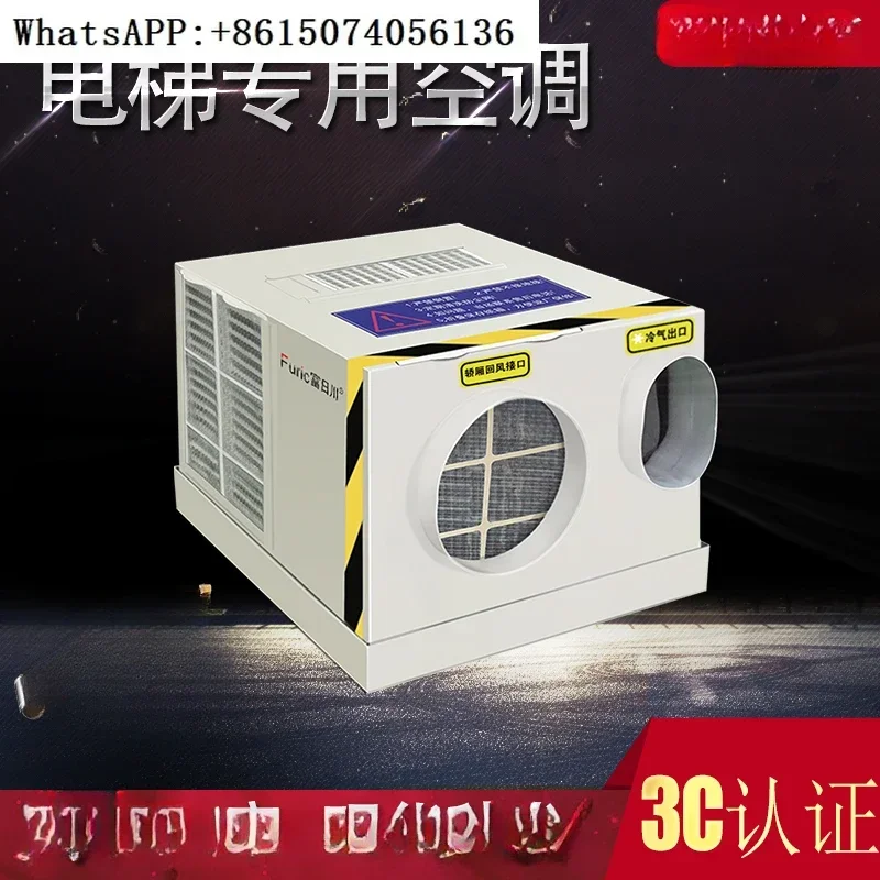 Elevator special air conditioner 1P large 1.5P cold and warm integrated passenger elevator sightseeing elevator air conditioner