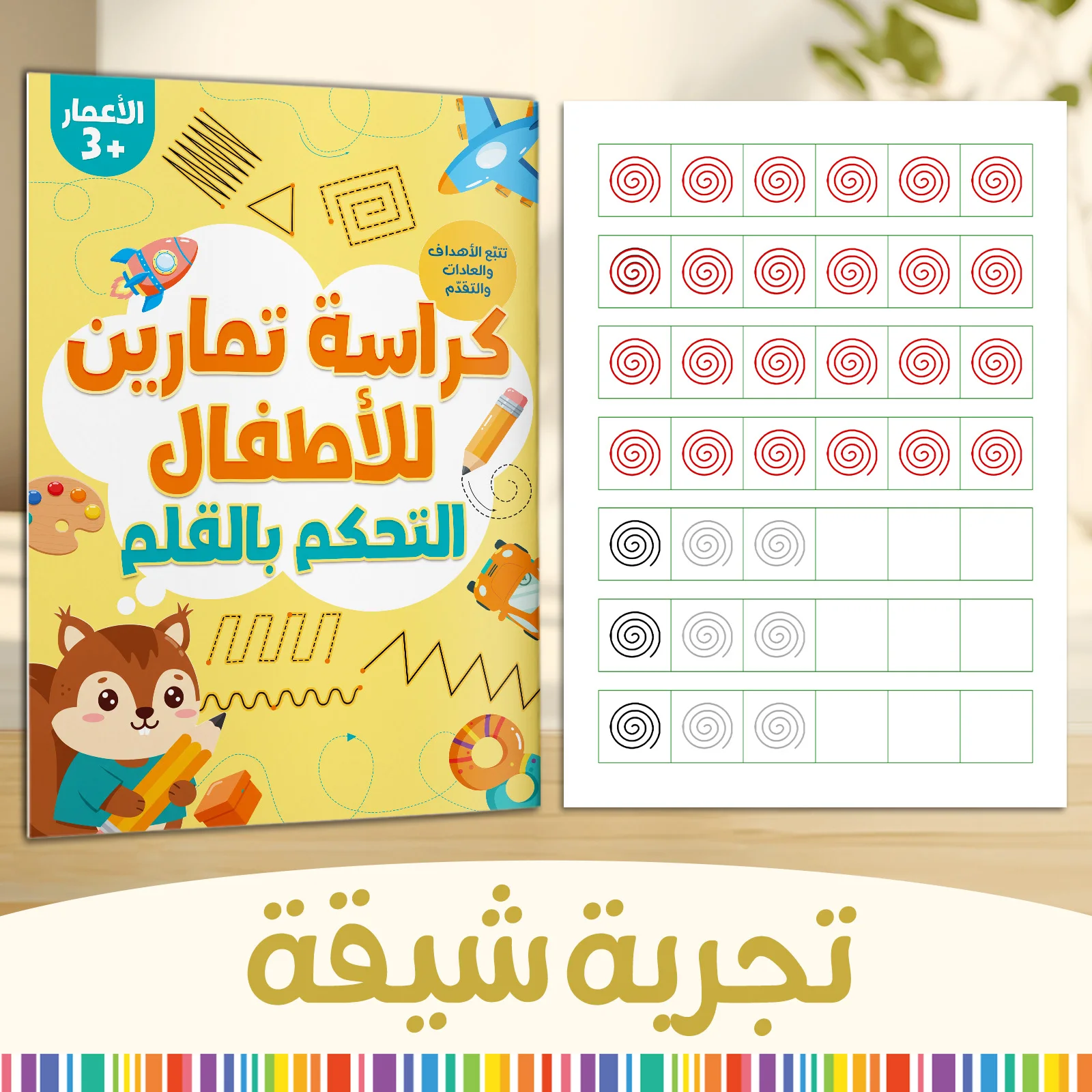 Arabic Writing Tracing Book for Kids, Educational Workbook for Beginners, Preschool Learning Activity Book