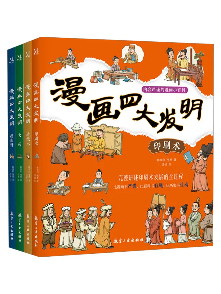 

Книга-Winshare Комикс Четыре великих изобретения в комплекте 4 тома