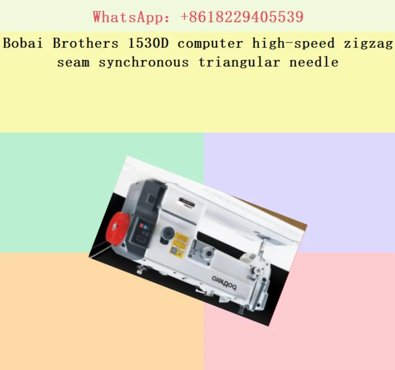 Bobai Brothers 1530D computer high-speed zigzag seam synchronous triangular needle