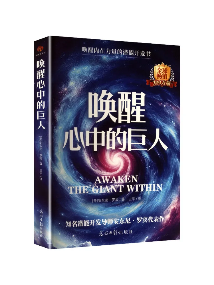 Book-Winshare Awaken the Giant Within You