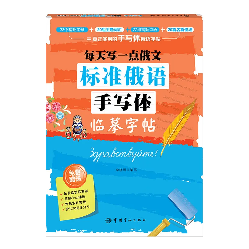 Learning  Russian/Chinese Books Calligraphy Copybook Standard Russian Handwriting Copybook Practice Writing Art Libros